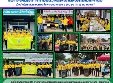 กิจกรรมภายใต้โครงการ สหกรณ์อาสา ทำความดีด้วยหัวใจ ... Image 18